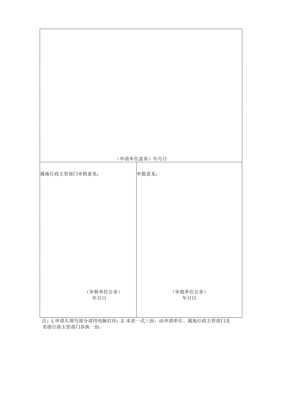 外国人在我国考察或拍摄电影、录像等活动审批表(样本).docx_第2页