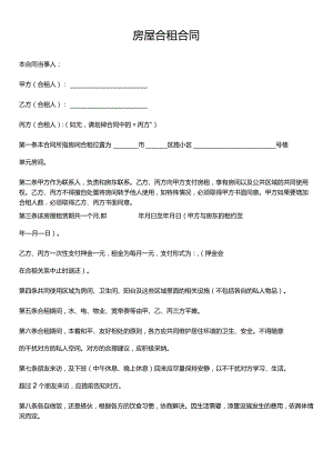合租合同.docx