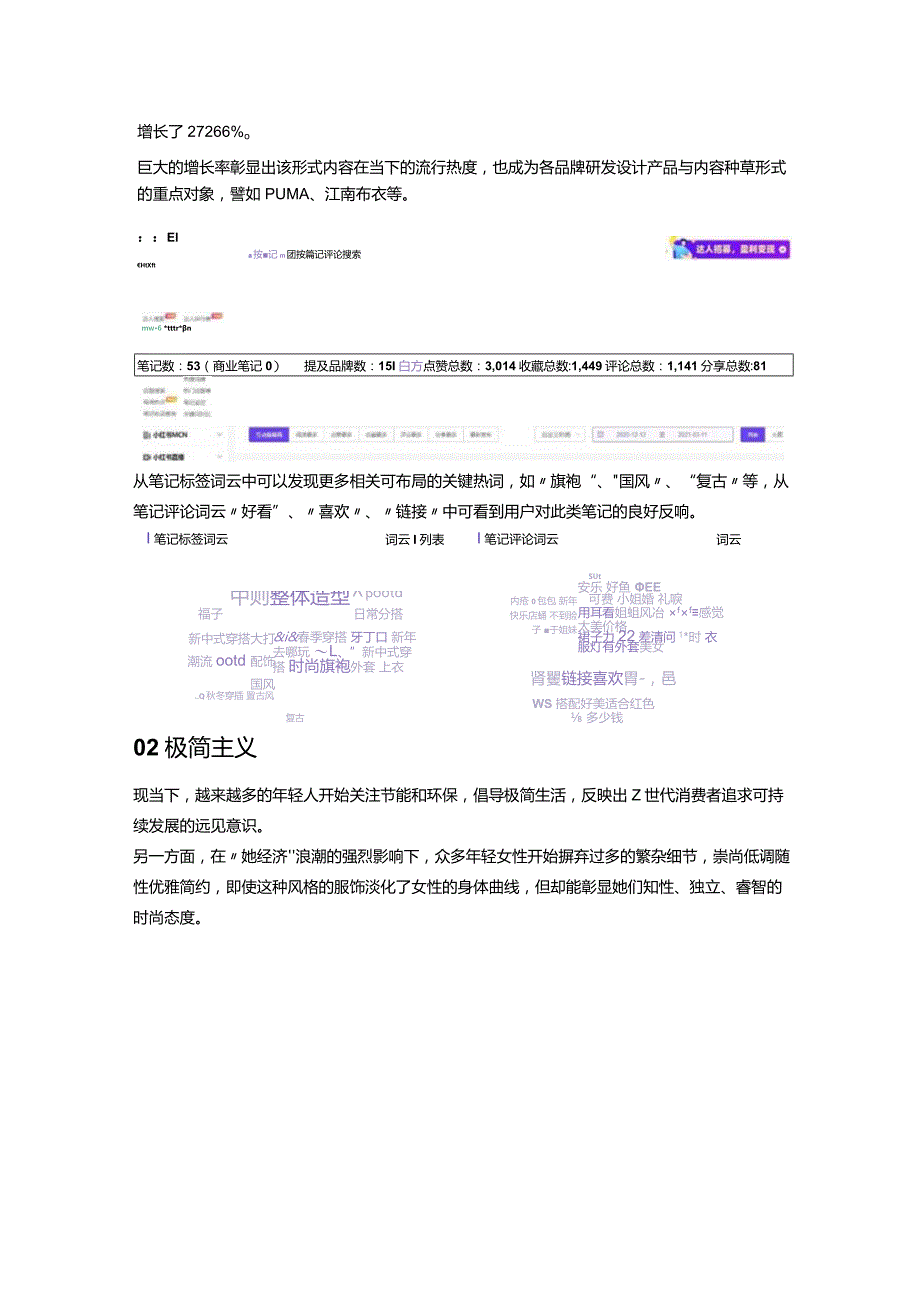 小红书爆文内容创作方向专栏（服饰穿搭类）.docx_第3页