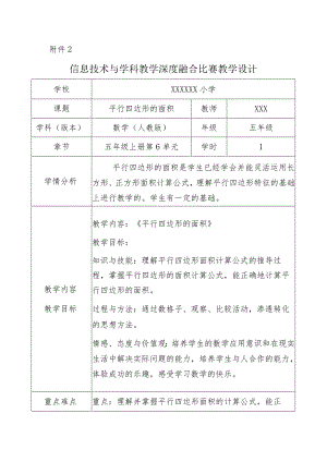 平行四边形的面积教学设计.docx