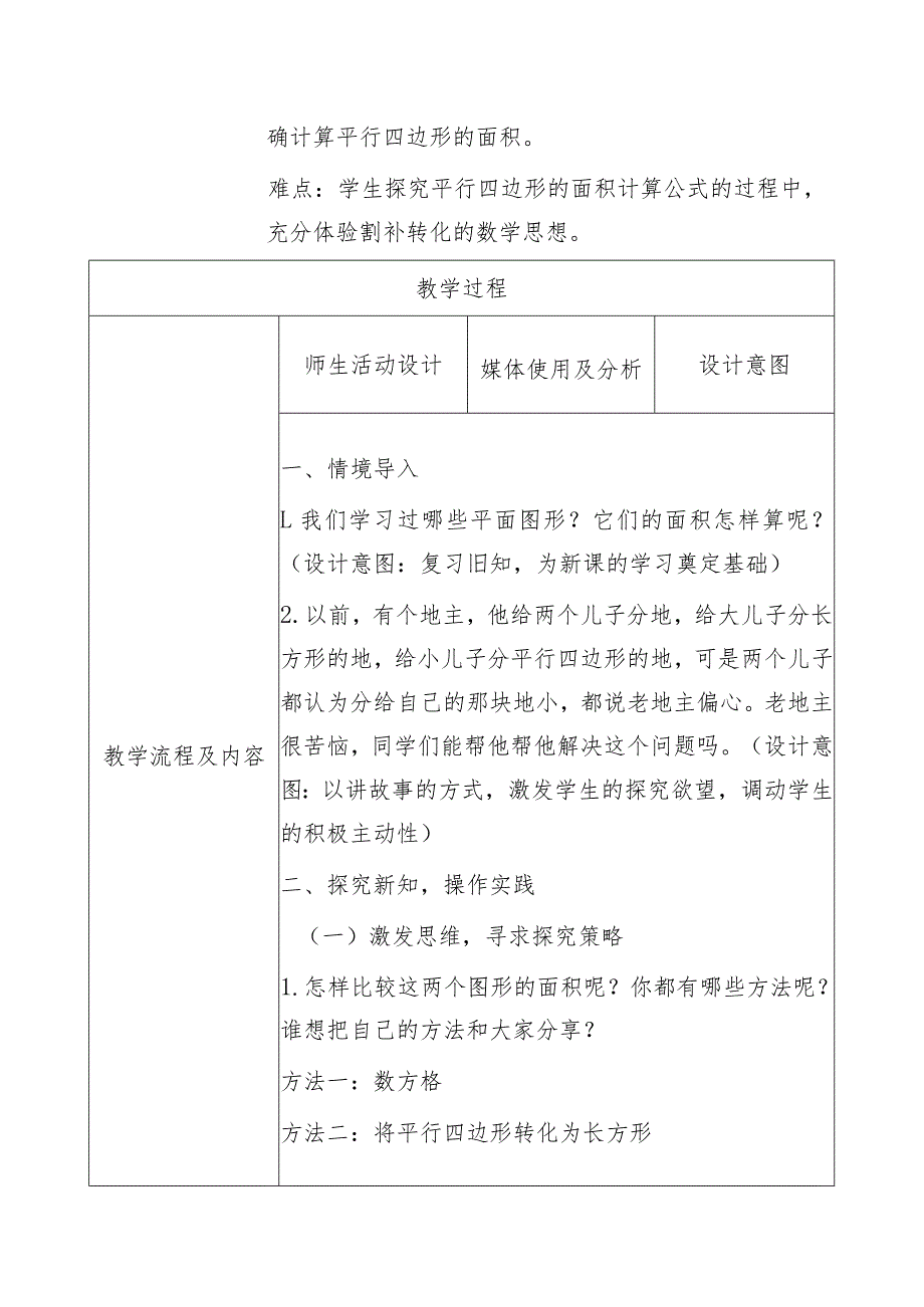 平行四边形的面积教学设计.docx_第2页