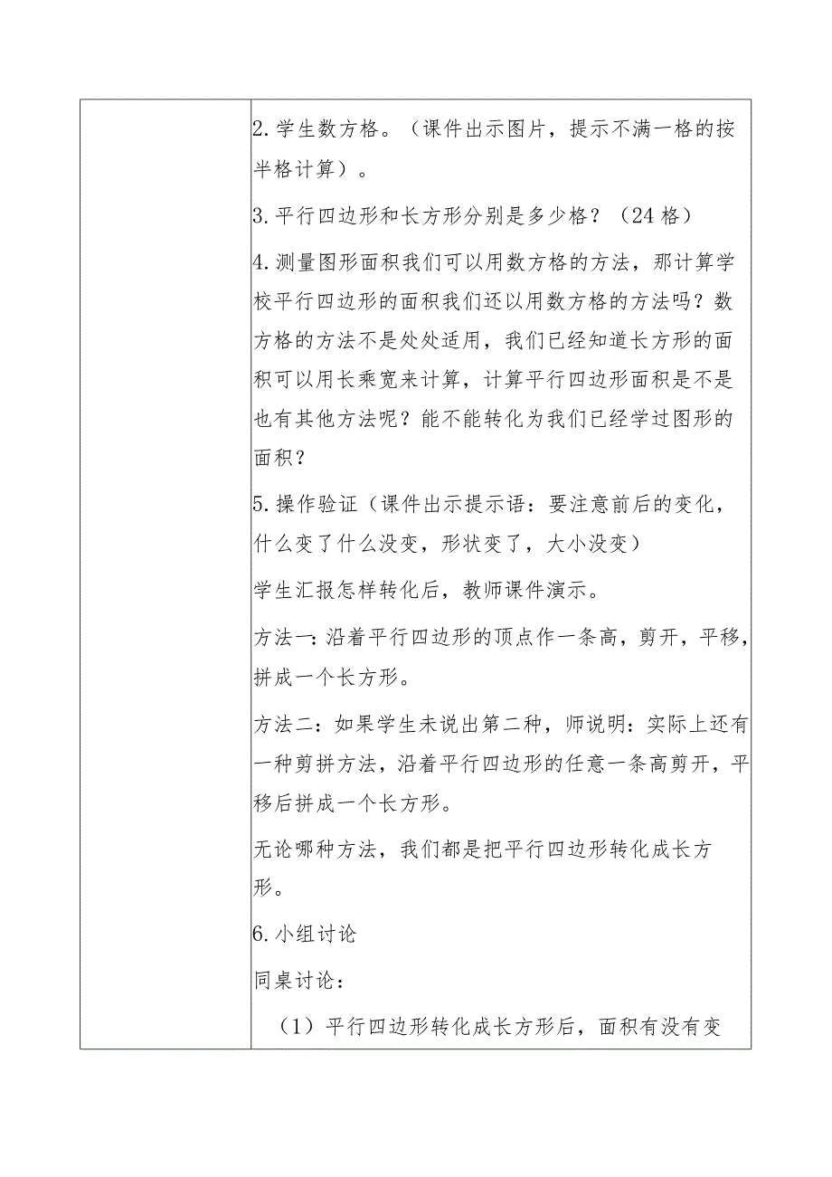 平行四边形的面积教学设计.docx_第3页