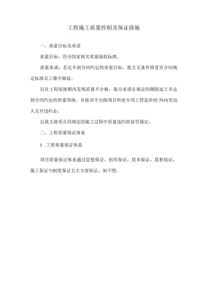 工程施工质量控制及保证措施14.docx