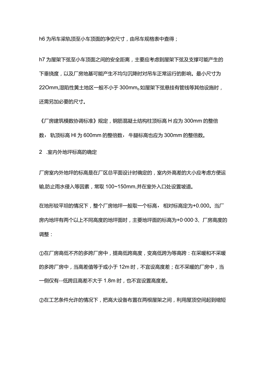 厂房规划设计方案.docx_第2页