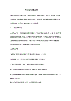 厂房规划设计方案.docx