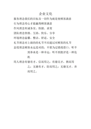 企业文化.docx