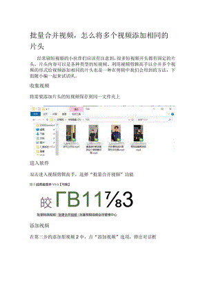 批量合并视频怎么将多个视频添加相同的片头.docx