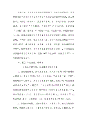 信访局全面工作报告.docx