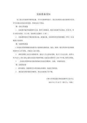 实验准备须知.docx