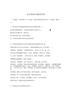 地方病防治试题及答案.docx