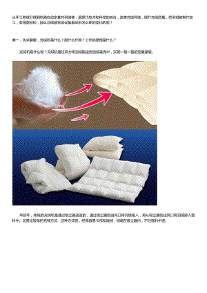 从手工称绒分绒到机器自动定量充羽绒被再简单不过啦.docx