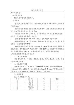 冲击钻钻孔桩施工技术交底书.docx