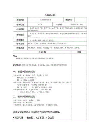 五笔输入法1教案.docx