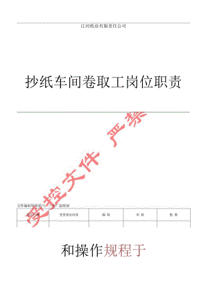 卷取工操作规程.docx