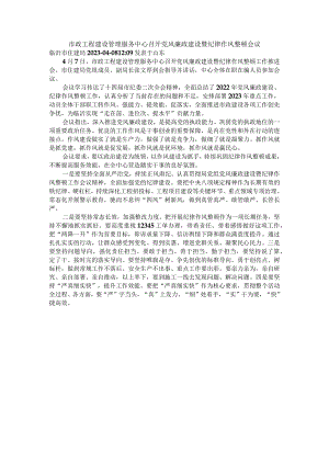 市政工程建设管理服务中心召开党风廉政建设暨纪律作风整顿会议.docx