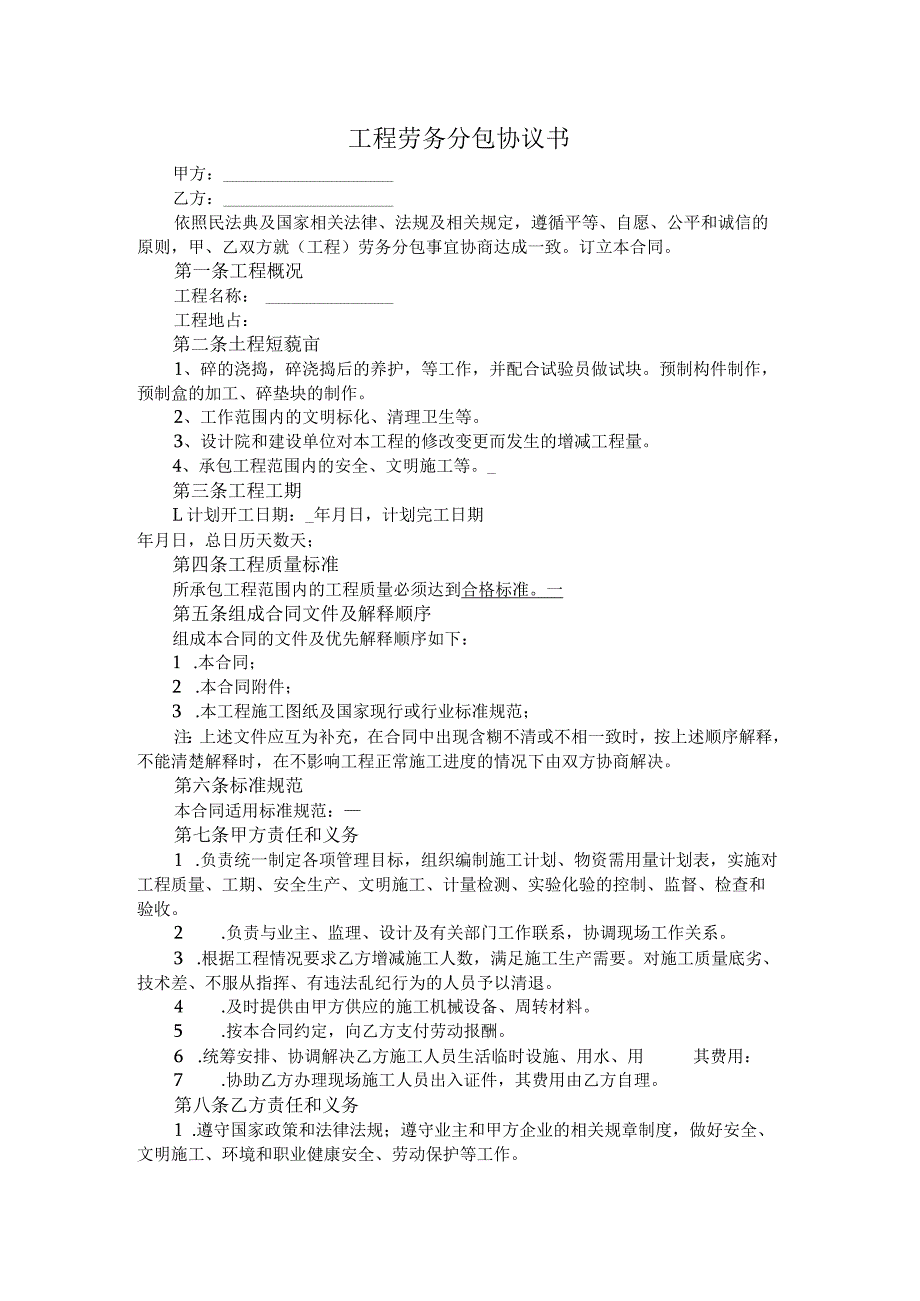 劳务分包合同模板.docx_第1页