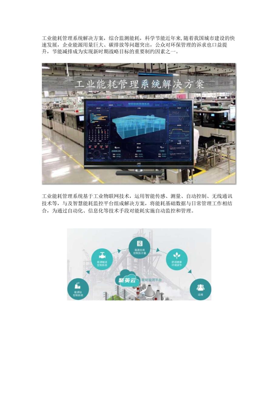 工业能源管理系统方案.docx_第1页