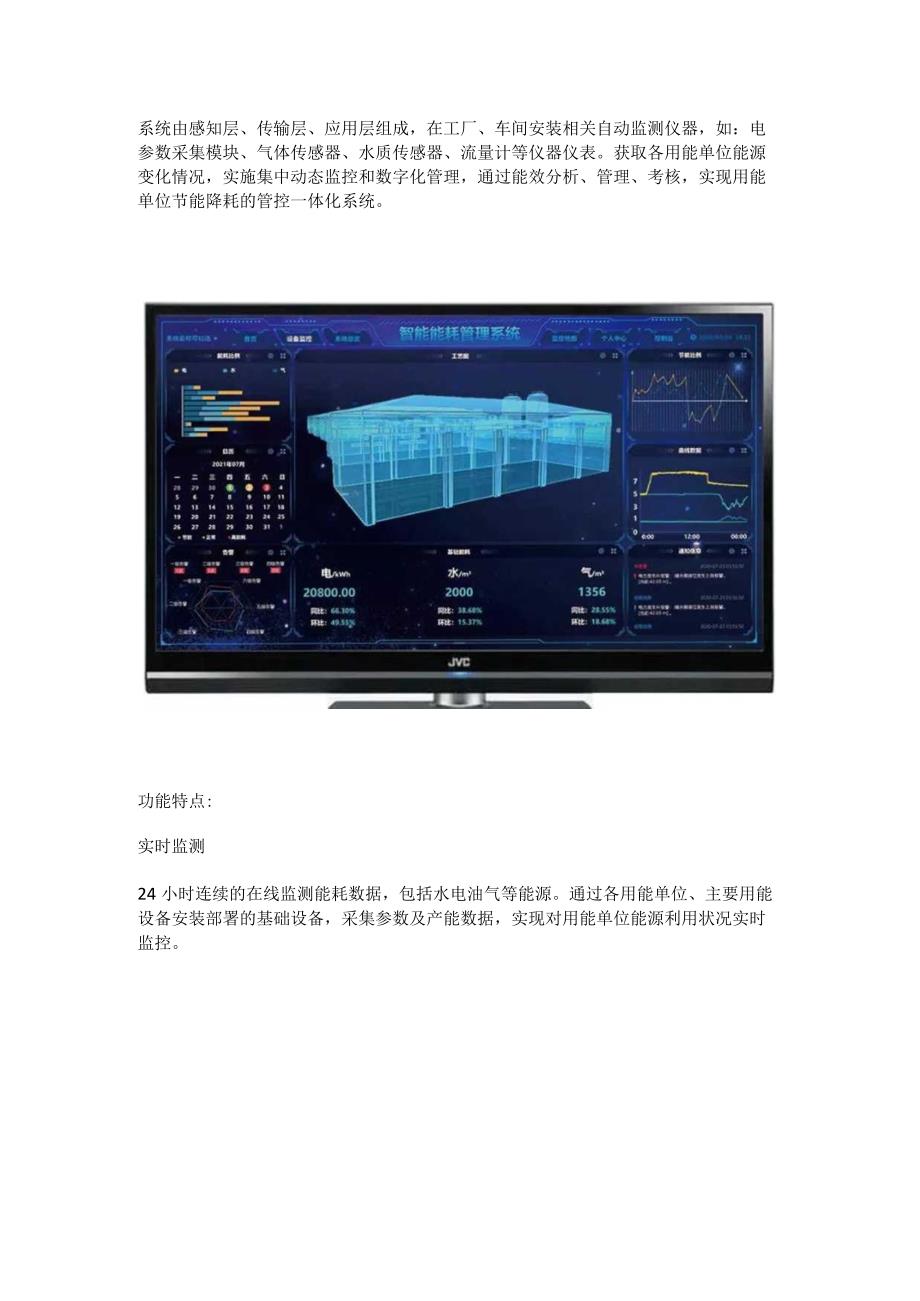 工业能源管理系统方案.docx_第2页