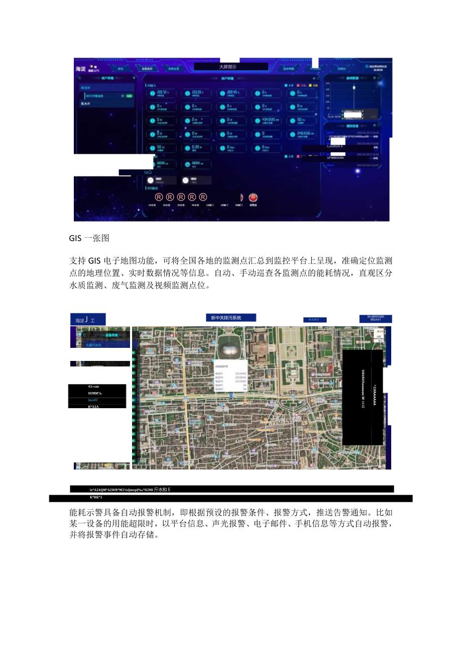 工业能源管理系统方案.docx_第3页