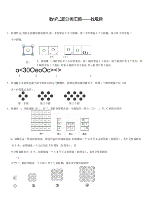 北师大版七年级上找规律试题几道经典题目（含答案）.docx
