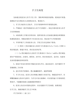 手卫生管理制度.docx
