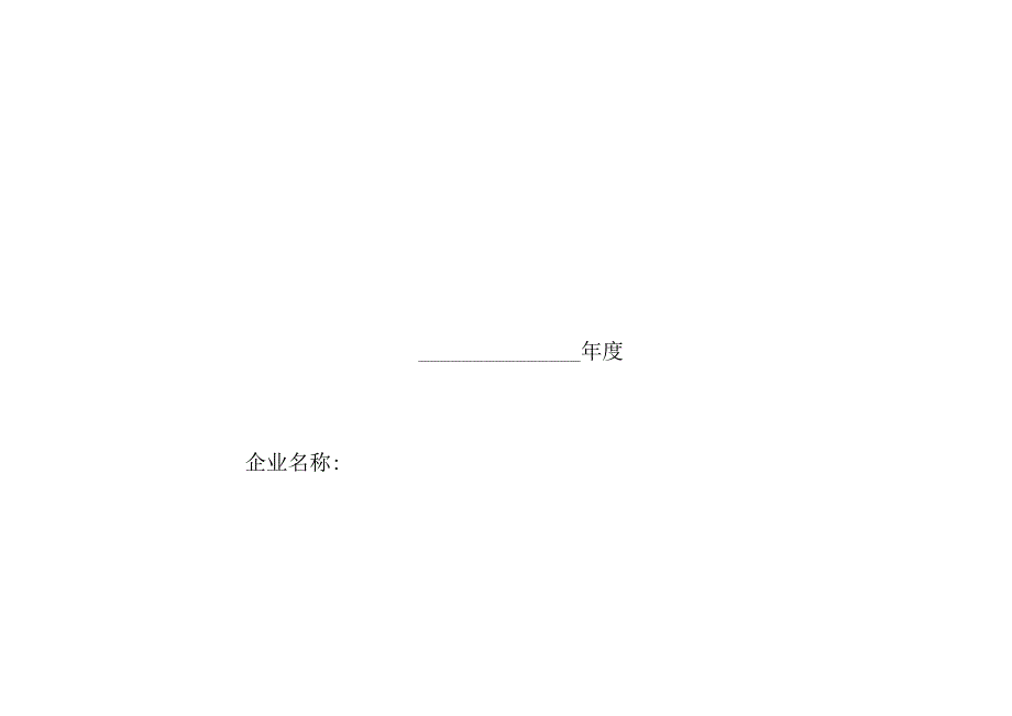 安全生产管理台账.docx_第1页