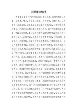 冬季奥运精神.docx