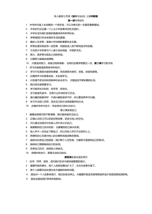 初一上册判断题.docx