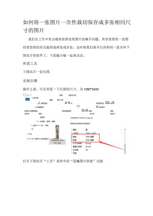 如何将一张图片一次性裁切保存成多张相同尺寸的图片.docx