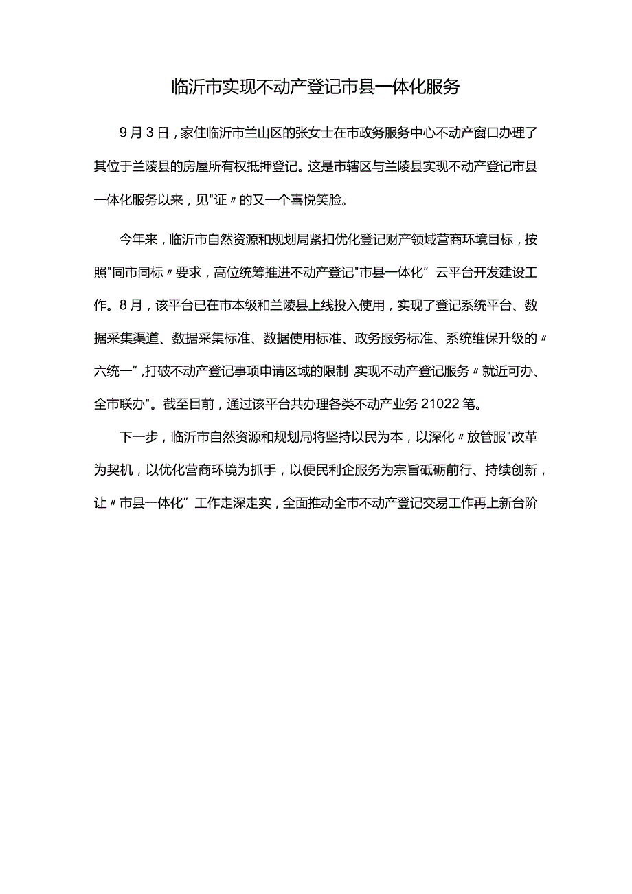 我能查到的信息亮点经验28条.docx_第2页