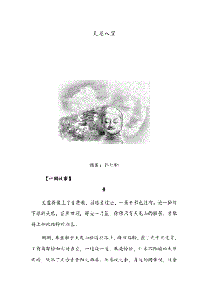 天龙八窟 期刊看台.docx