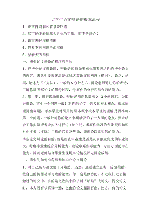 大学生论文答辩的基本流程.docx