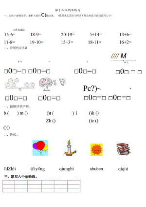 幼儿园大班幼接小第十四周周末练习.docx