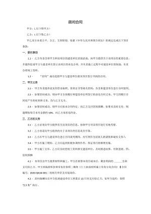 居间(中间人）合同(协议）.docx