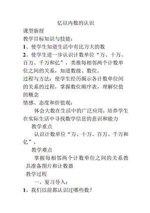 亿以内数的认识.docx
