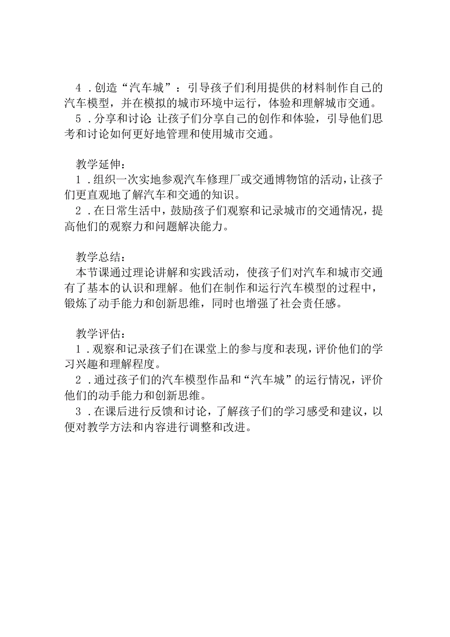 幼儿园大班科学教案：大班常识：汽车城.docx_第2页