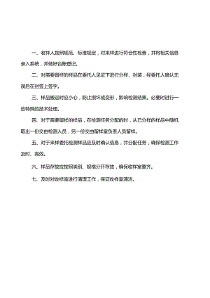 工地试验室各功能室管理制度17.docx