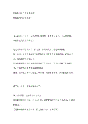 想干快消没工作经验【简历模板】.docx
