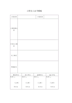 工程交工证书模板.docx