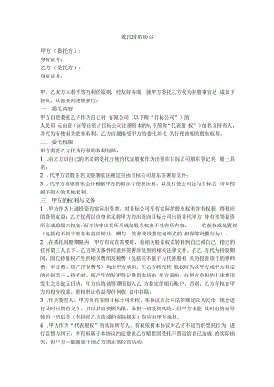 2.委托持股协议（详细版）.docx