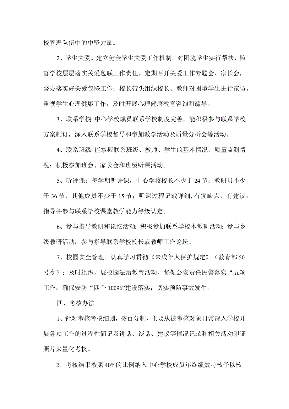 城南中心学校“四联四查”工作考核方案.docx_第2页