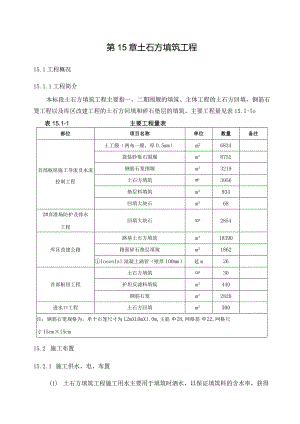 土石方填筑工程.docx