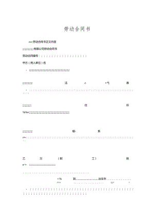 劳动合同书.docx