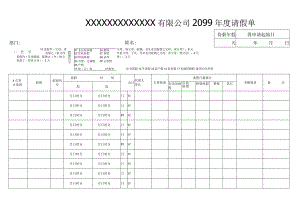 员工年度请假汇总表.docx