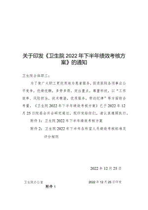 基层医院绩效考核方案.docx