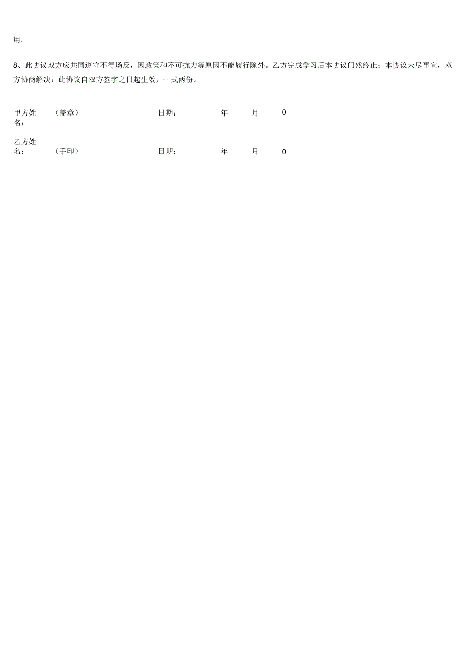 培训学校学生入学协议书.docx_第3页