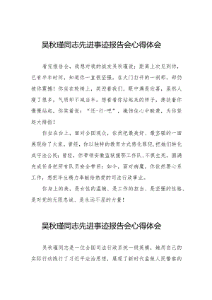 学习吴秋瑾同志先进事迹报告会的心得体会精品范文十七篇.docx