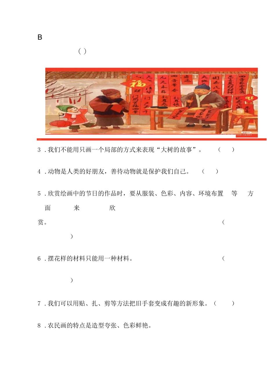 人美版美术小学二年级上册期末试卷含部分答案（二套）.docx_第2页