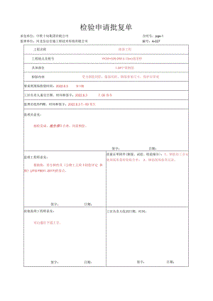 015.T梁（高速公路检验批）填写样例.docx
