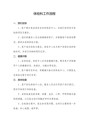体检科工作流程.docx